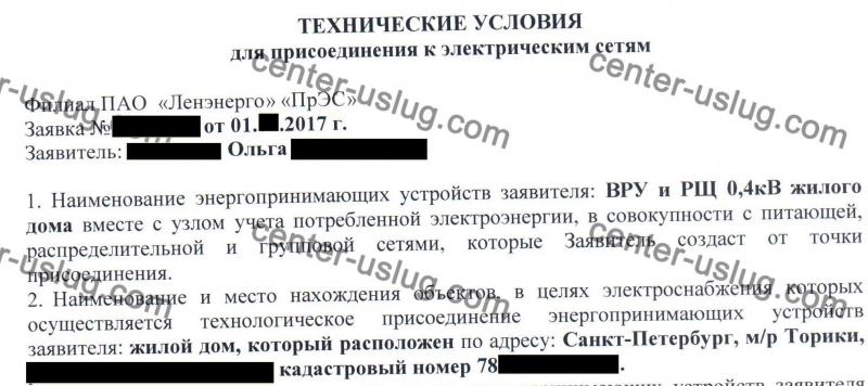 Получили ТУ на присоединение электричества жилого дома