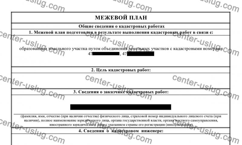 Объединение земельных участков в Кировском районе
