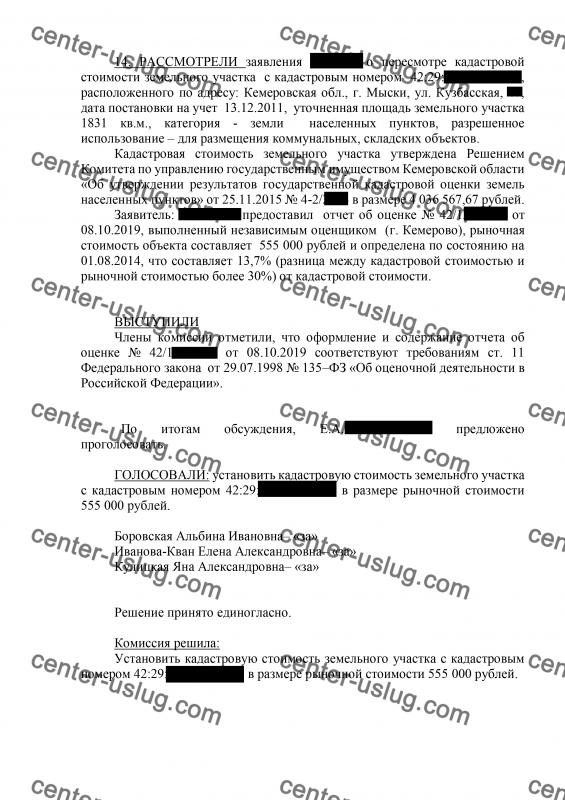 Оспорили кадастровую стоимость на 3,5 млн руб