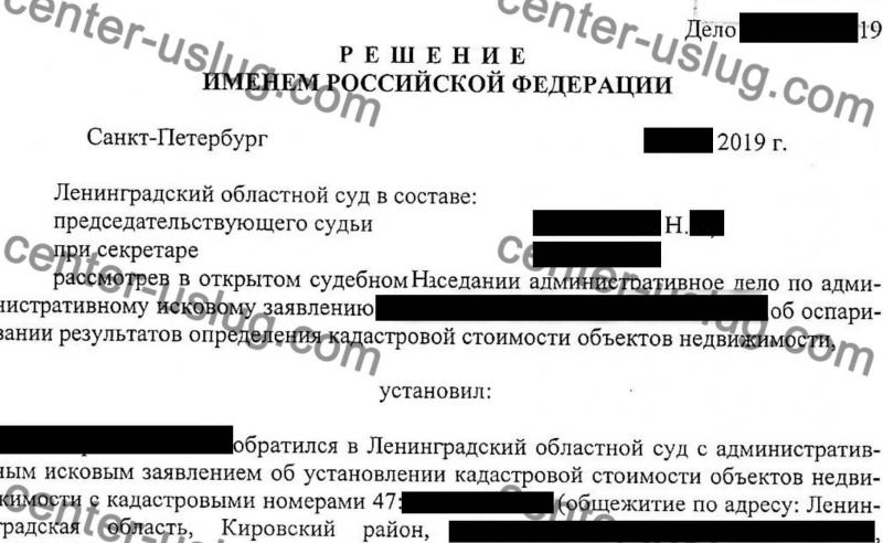 Снизили кадастровую стоимость 4х зданий