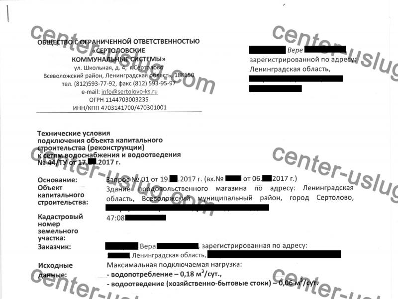 Получили ТУ на воду для магазина