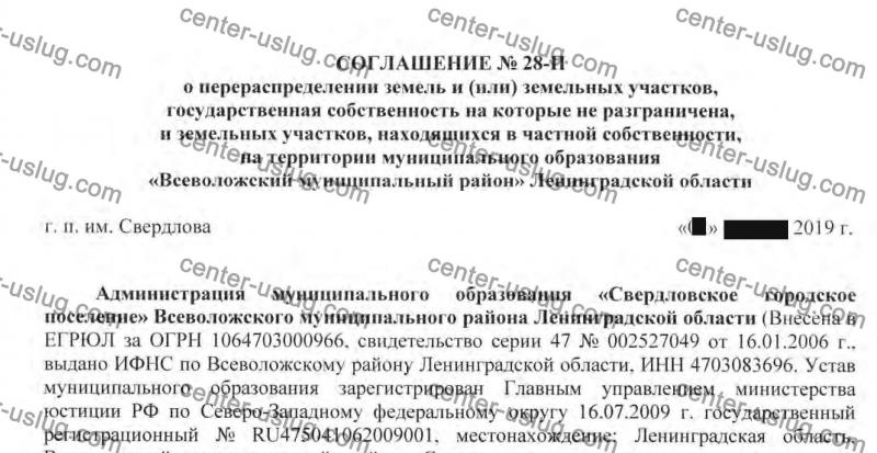 Прирезка земельного участка во Всеволожском районе