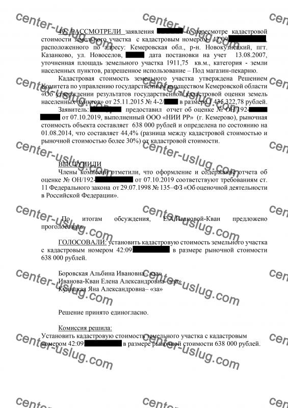 Оспорили кадастровую стоимость участка на 800 000 руб