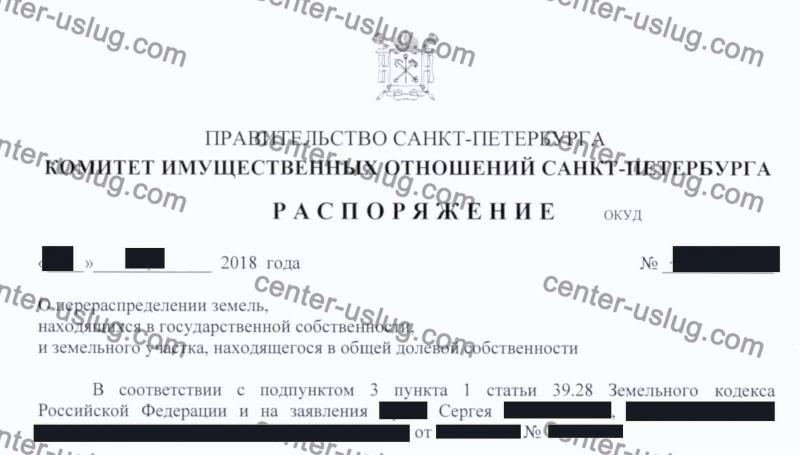 Прирезка земельного участка в городе СПб