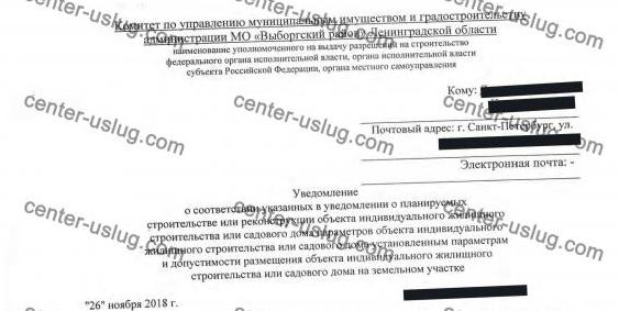 Уведомление о планируемом строительстве в Рощино