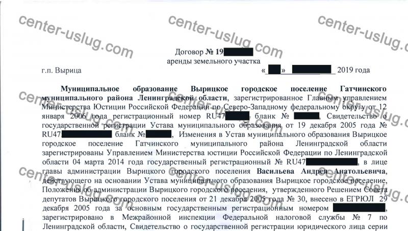 Помогли арендовать муниципальные земли