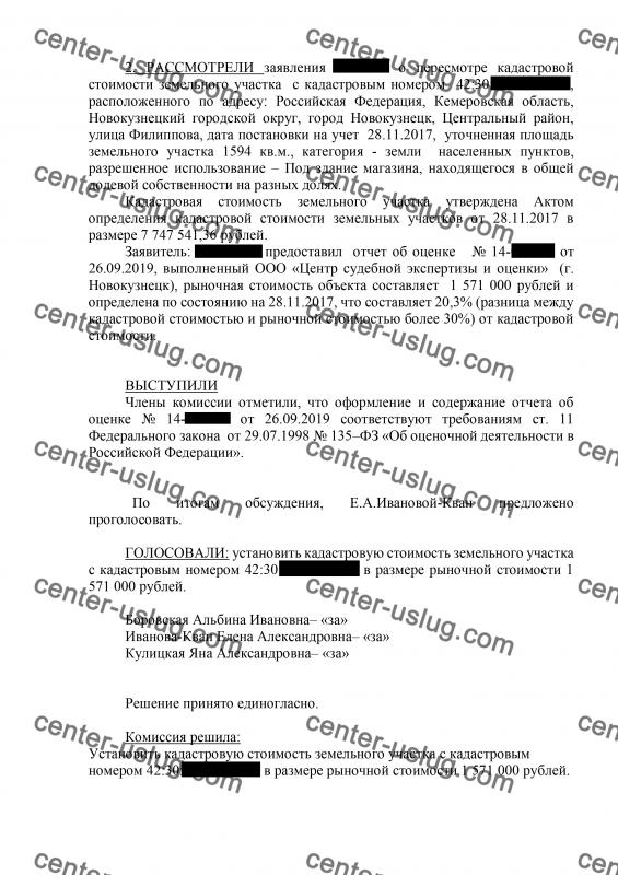 Снизили кадастровую стоимость участка на 6,2 млн руб