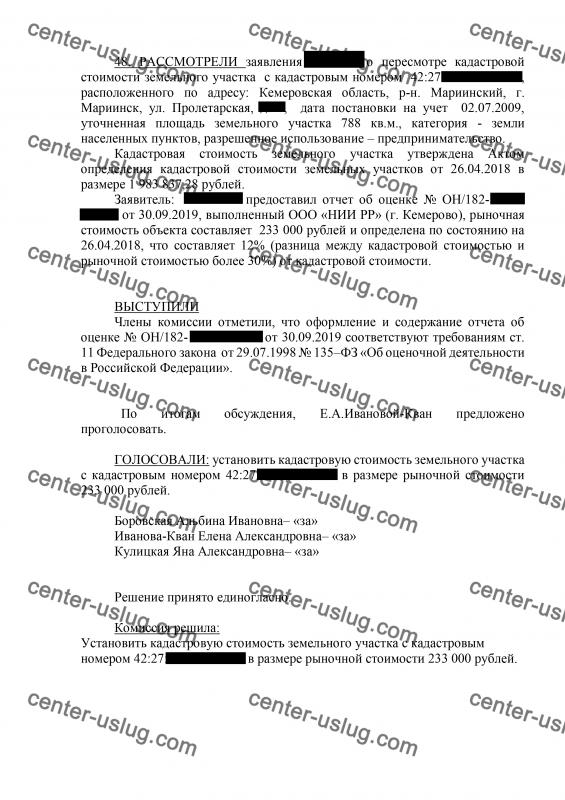 Оспорили кадастровую стоимость на 1,7 млн руб