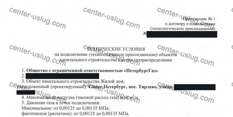 Получили технические условия на газ в Тярлево