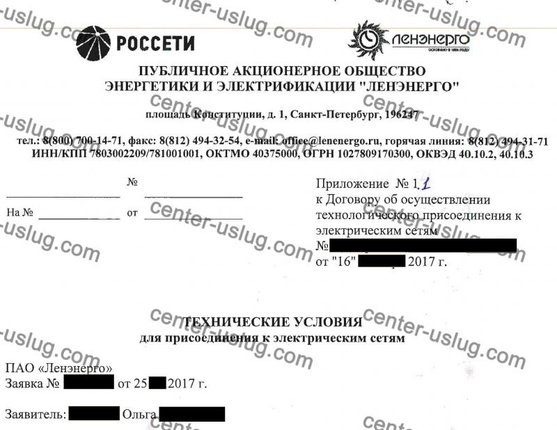 ТУ на электричество дома в Колтушах