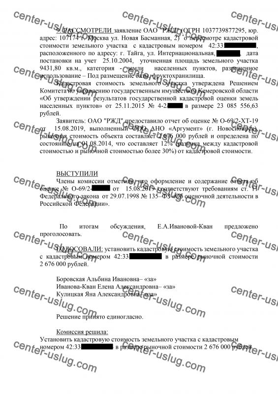 Снизили стоимость участка РЖД на 21 млн руб