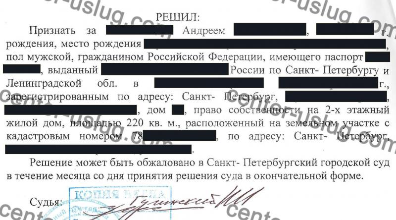 Признали право собственности на дом