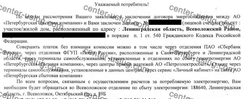 Собрали документы и подключили дом к электричеству в Лен. области