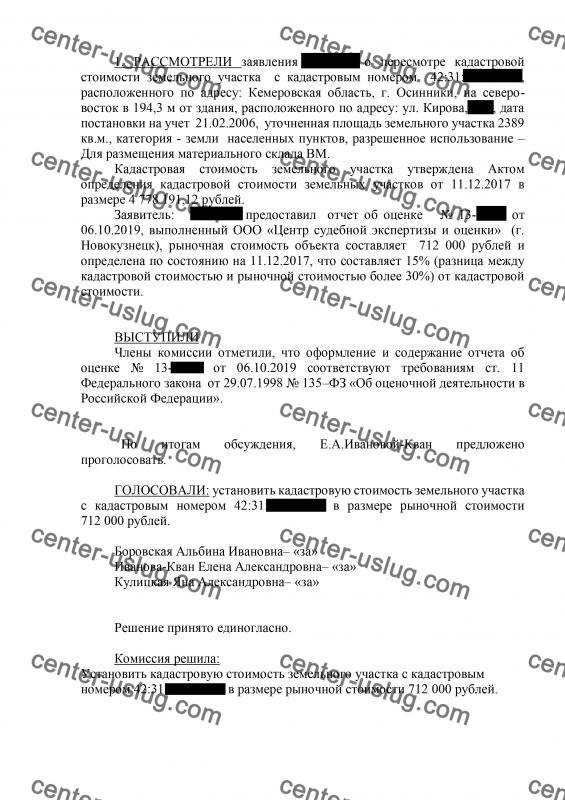 Снизили кадастровую стоимость ЗУ на 4 млн руб