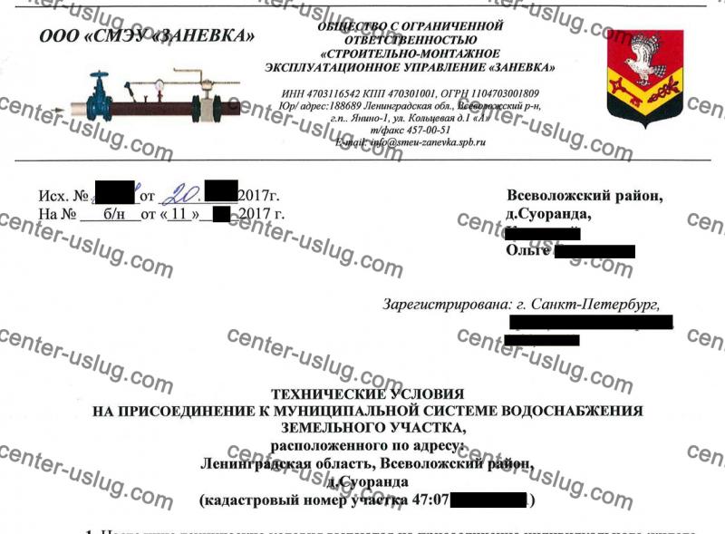 Технические условия на подключение воды к участку