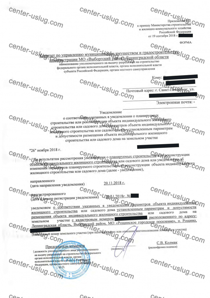 Уведомление о начале строительтва