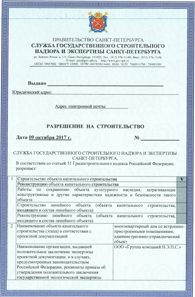 Разрешение на строительство
