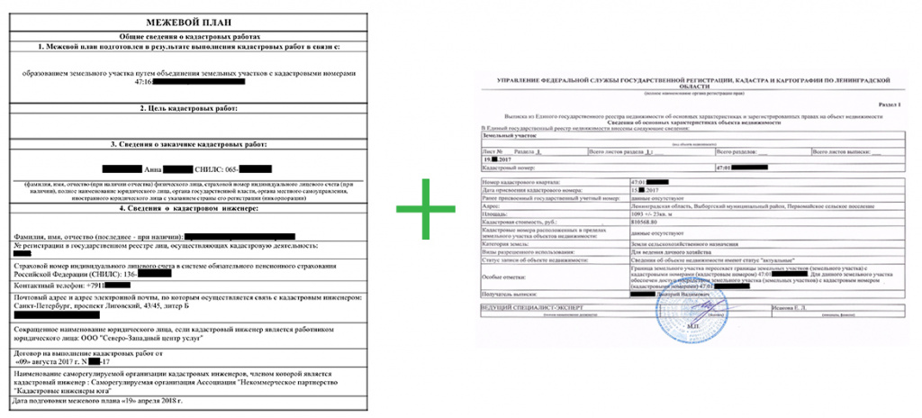 межевой план и выписка егрн межевой план плюс выписка егрн.jpg