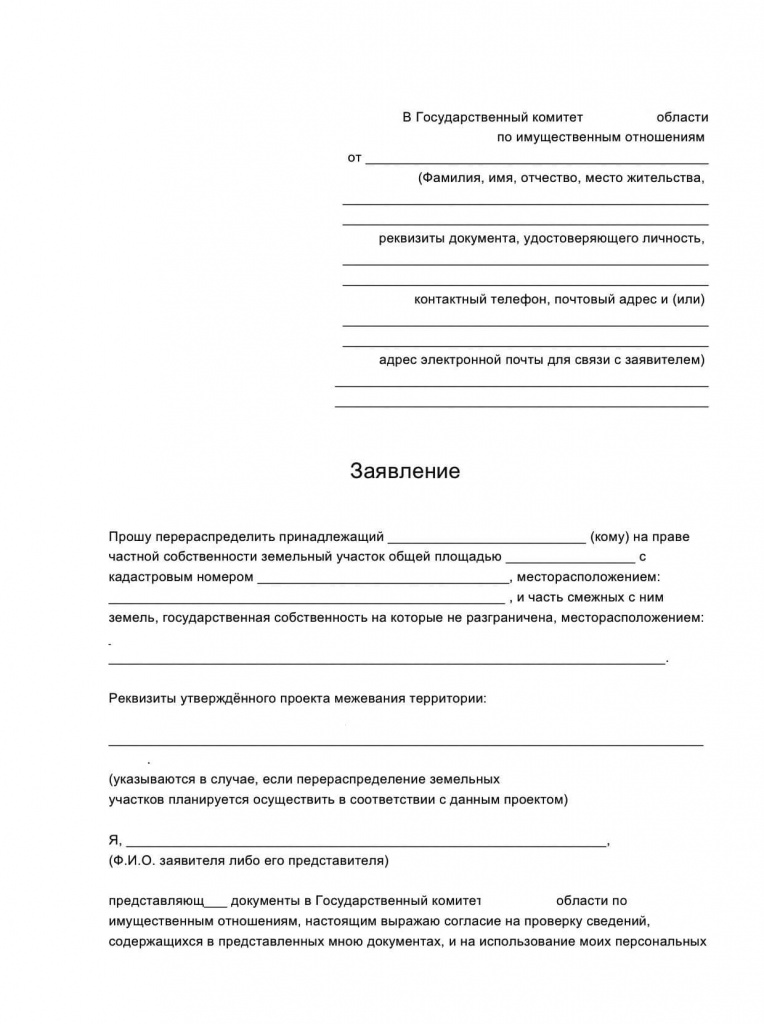 перераспределение землями