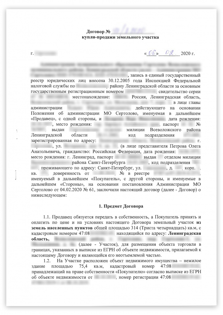 договор купли-продажи земельного участка договор купли-продажи земельного участка