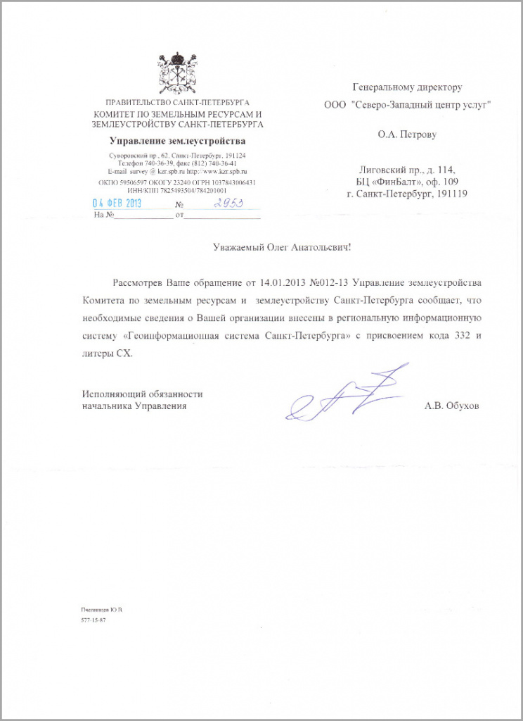письмо от КЗР СПб. о внесение СЗЦУ в базу организаций по межеванию
