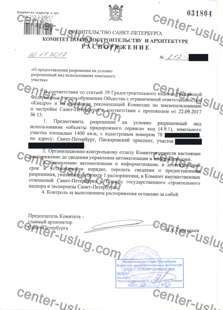 Распоряжение КГА