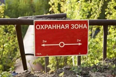 Охранная зона