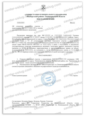 Присвоение категории земель земельного участка