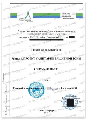 Проект санитарно-защитной зоны